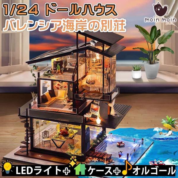 1/24 ドールハウス ミニチュア 手作りキット セット バレンシア海岸の別荘 海 | LEDライト...