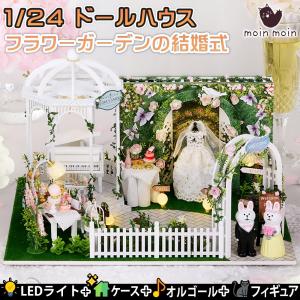 1/24 ドールハウス ミニチュア 手作りキット フラワーガーデンの結婚式 |LEDライト+ケース+ うさぎ新郎新婦フィギュア+オルゴール(ウェディングマーチ)｜moin-moin