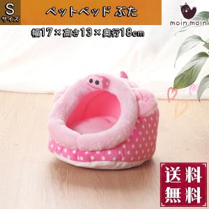 ハムスター テグー リス 小鳥 チンチラ ベッド ハウス 家 小屋 寝床 隠れ家 ドーム型 おうちふかふか ふわふわ あったか ピンク ぶた ドット 水玉 Sサイズ｜moin-moin