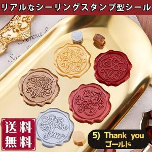 シールろう スタンプ 10個セット シーリング ワックス スタンプ ぷっくり おしゃれ 3D リアル サンキュー ありがとう お礼 留め口 手紙 ( ゴールド )｜moin-moin