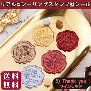 シールろう スタンプ 10個セット シーリング ワックス スタンプ ぷっくり おしゃれ 3D リアル サンキュー ありがとう お礼 留め口 手紙 ( ワインレッド )｜moin-moin