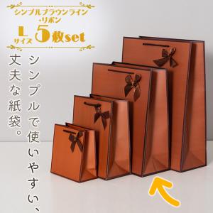 ラッピングギフトバッグ 手提げ袋 紙袋 5枚 ( シンプルブラウンライン・リボン 31.7×25.3×9.7cm ) ハイピング 縁取り おしゃれ｜moin-moin