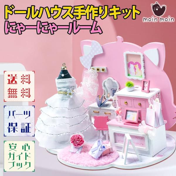 1/24 ドールハウス ミニチュア 手作りキットセット 猫 ねこ ウェディング ドレス ピンク 小型...
