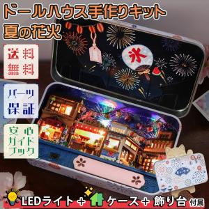 ドールハウス ミニチュア 手作りキット 小物入れ で 巡る 日本 の 春夏秋冬 四季 シーズン 缶 小型 | LEDライト+展示台(招き猫) | 夏の花火｜moin-moin