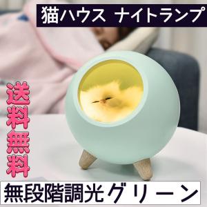 ランプ 猫 肉球 LED ライト ベッドサイド ナイトタッチ 無段階調光 自動オフ コードレス 充電式 夜 グリーン 暖色 省エネ 照明 インテリア 北欧｜moin-moin