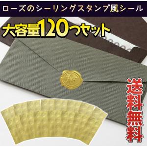 シールシーリング ワックス 120枚 大容量 (1シートにつき8枚 15シート