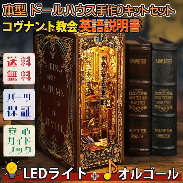 ドールハウス 手作りキット 本 ペーパークラフト 簡単 英語説明書 コヴナント教会 十字架 ステンド...