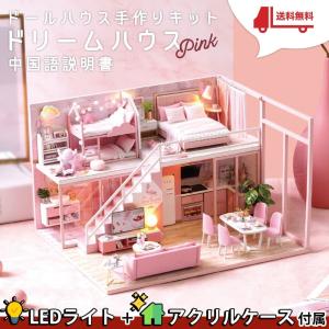 ドールハウス ミニチュア 手作りキット セット二階建て ドリームハウス 現代モダン|子供部屋 うさぎ ファンシー|1/24 中型|LEDライト+アクリルケース 付属