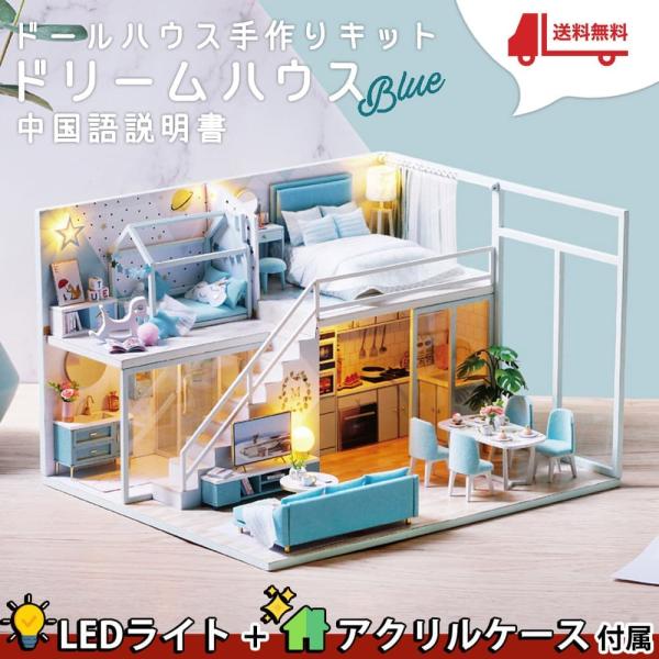 ドールハウス ミニチュア 手作りキット セット二階建て ドリームハウス 現代モダン|子供部屋 スター...