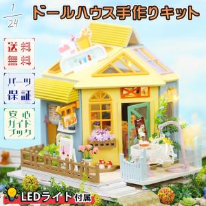 ドールハウス ミニチュア 手作りキット セット1/24 メルヘン 童話 乙女 イエロー カラフル カフェ 喫茶店 花 フラワー タピオカ ティーハウス LEDライト｜moin-moin