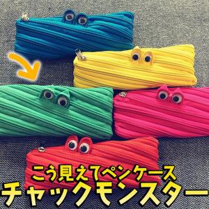 ペンケース 筆箱チャックモンスター チャック ジッパー 全面 いっぱい 目玉 かわいい アニマル 動物 緑｜moin-moin