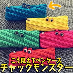 ペンケース 筆箱チャックモンスター チャック ジッパー 全面 いっぱい 目玉 かわいい アニマル 動物 青｜moin-moin