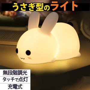 ランプ 電気うさぎ シリコン ホワイト 白 暖色 電球色 昼白色 オレンジ 切り替え LED ライト 明るさ調整 ベッドサイド ナイトランプ タッチ コードレス｜moin-moin