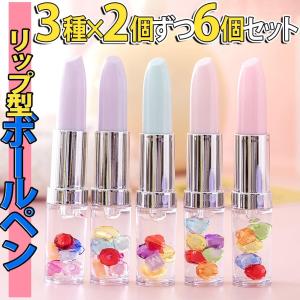 ボールペンリップ型 口紅 石 ビーズ 宝石 カラフル 流れる ペン色 ブラック|3種×2個ずつ 6個 セット ( ブルー|ライトピンク|パープル )｜moin-moin