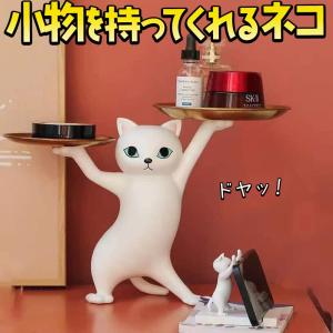 フィギュア 置物 オーナメント 猫 小物を持ってくれる 幅36×高さ25×奥行17cm インテリア 雑貨 小皿 小物入れ かわいい ねこ 白猫 ホワイト ゴールド 金｜moin-moin