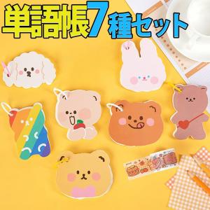 単語帳 単語カード 暗記カード7種セット 各 80枚綴り 無地 560枚 大量 徳用 メモ レター アニマル 犬 くま うさぎ テディベア りんご ブラウン ピンク 白｜moin-moin