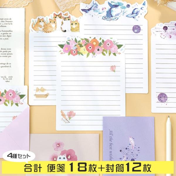 レターセット 便箋 手紙猫 花 イルカ 宇宙 便箋6枚+封筒3枚×4種 バラエティセット フラワー ...