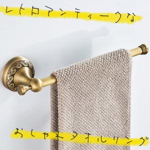 タオルハンガー ラック タオルバー タオル掛けタオルリング 真鍮 ゴールド レトロ アンティーク 壁掛け フック おしゃれ 幅29×高さ6.2×奥行7.2cm キッチン｜moin-moin