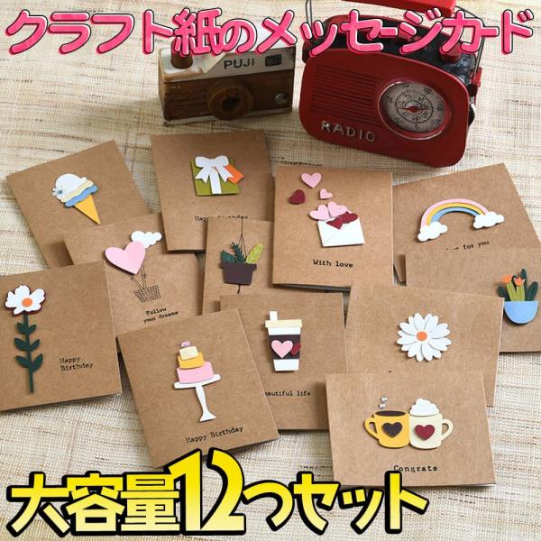 メッセージ カード+中紙+封筒 12種セット ミニ シンプル クラフト ブラウン 茶|サンキュー あ...