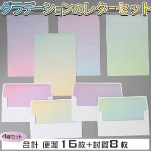 レターセット 便箋 手紙水彩 グラデーション カラフル カラー 4種セット (各 封筒2枚+便箋4枚) シンプル おしゃれ ピンク パープル イエロー グリーン｜moin-moin