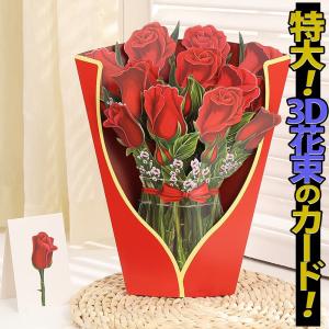 メッセージ グリーディング カード花 封筒+ミニカード 付 紙 の 枯れない 花束 ブーケ 薔薇 ローズレッド 立体 3D リアル インパクト大｜moin-moin