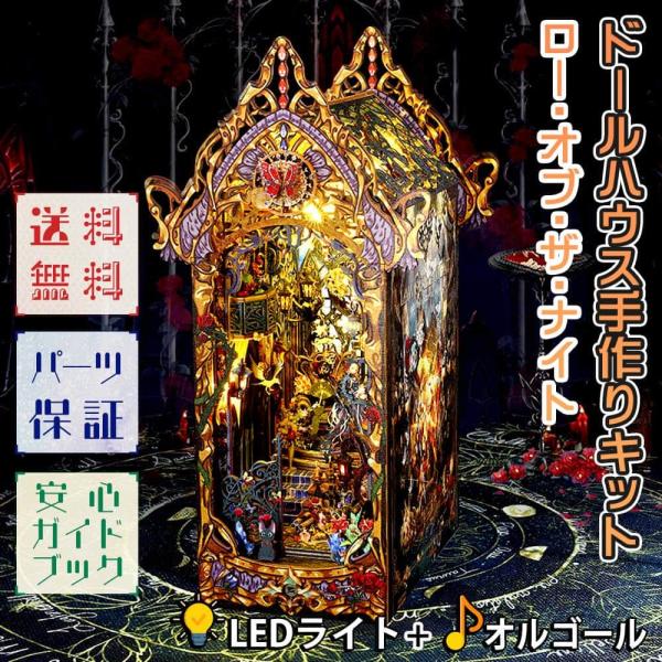 ドールハウス ミニチュア 手作りキット 本型 開く 魔女 黒猫 ねこ ステンドグラス  ロー・オブ・...