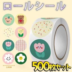 シール8種 大量 500枚 ロール ステッカー イラスト くま フラワー カラフル かわいい おしゃれ 手帳 デコレーション 丸 円形 生き物 アニマル 顔 フェイス｜moin-moin