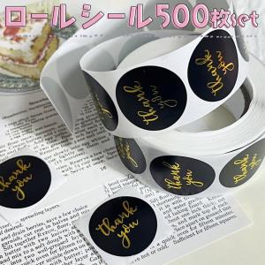 シール大量 500枚 ロール ステッカー サンキュー きらき ら ゴールド 箔押し お礼 ありがとう シンプル ショップ ブラック くすみ カラー おしゃれ かわいい｜moin-moin