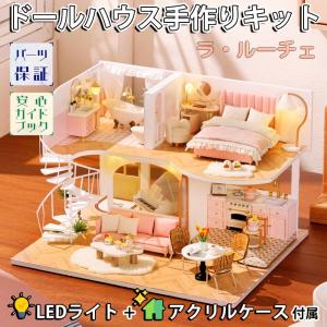 ドールハウス ミニチュア 手作りキット セット1/24 スケール DIY ピンク 二階建て リアル モダン おしゃれ ソファ ベッドお風呂 ラ・ルーチェ|LED｜moin-moin