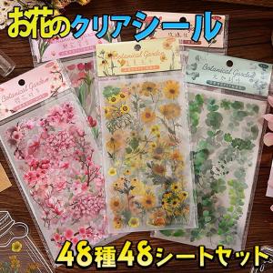 シールステッカー フラワー 花 花束 イラスト 8種 ( 各6枚入×8種＝48シート セット ) 大量 透明 クリア PVC 防水 防滴 手帳 手紙 デコレーシ｜moin-moin