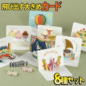 メッセージ カード+ 封筒 8種 アソートセット 動物 アニマル ポップアップ 3D 立体 飛び出す お礼 お祝い 子ども ベビー 誕生日 バースデー ホワイト｜moin-moin