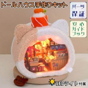 ドールハウス ミニチュア 手作りキット セットふわふわ アニマル フェイス ハウス 猫 ねこ 寿司 和食 和 桜 ホワイト 初心者 手のひらサイズ 作る インテ｜moin-moin