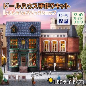 ドールハウス ミニチュア 手作りキット セット 英語説明書 レトロ タウン 並べて 街並み 街 町 パリ ヨーロッパ 前面がパカッと開く 青い屋根 LEDライト｜moin-moin
