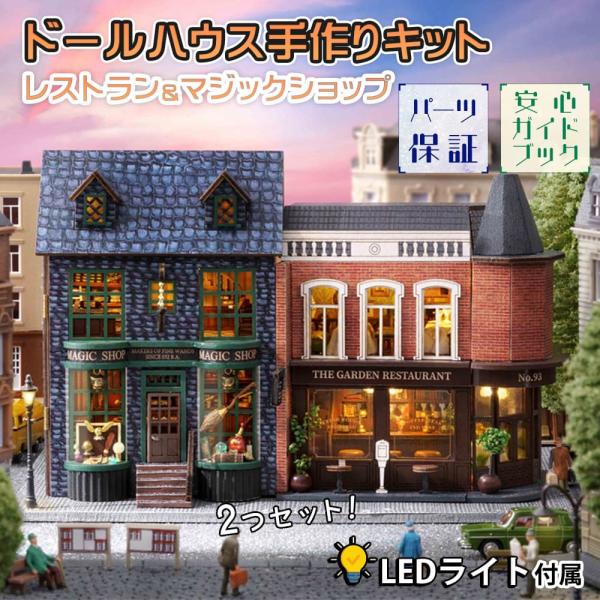 ドールハウス ミニチュア 手作りキット セット 英語説明書 レトロ タウン 並べて 街並み 街 町 ...
