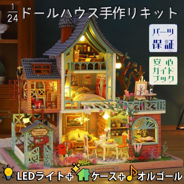 ドールハウス ミニチュア 手作りキット セット1/24 スケール 英語説明書 犬と暮らす 森の奥の秘...