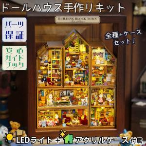 ドールハウス ミニチュア 手作りキット セット6種+専用 アクリルケース+紙パーツ（カット済） セット 自由に 並べて 重ねて くま 猫 うさぎ の カラフル｜moin-moin