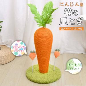 猫 爪とぎ にんじん オレンジ 高さ29×直径25cm スクラッチポール タワー 可愛い インテリア 天然 麻 自然素材 安定 頑丈 長持ち 縦型 縦置き 組み｜moin-moin