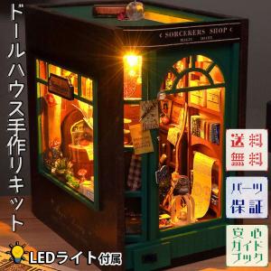ドールハウス ミニチュア 手作りキット セット 英語説明書 本型 グリーン マジック ショップ LEDライト ペーパークラフト ブックエンド 本の中の街 ベーカ｜moin-moin