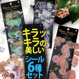 シール ステッカー四季 フラワー 6種 セット 花 きらきら 箔押し 美麗 大量 イエロー ローズ ピンク ブルー パープル 紫 レインボー 七色 蝶 ちょうち｜moin-moin