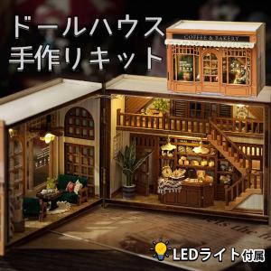 ドールハウス ミニチュア 手作りキット セット 英語説明書 手のひらサイズの 街 ショップ 店 レトロ タウン 並べて 街並み パカッと開く パン屋 カフェ ベ｜moin-moin