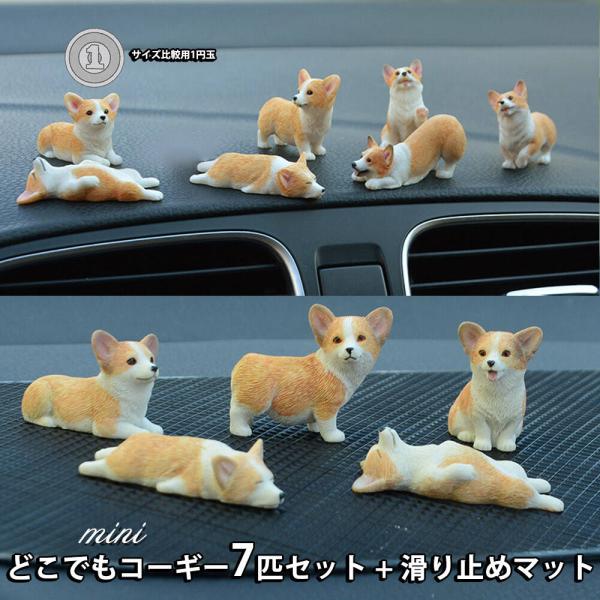 フィギュア 置物 オーナメントどこでも すやすや コーギー 子犬 アソート 7匹セット+滑り止めマッ...