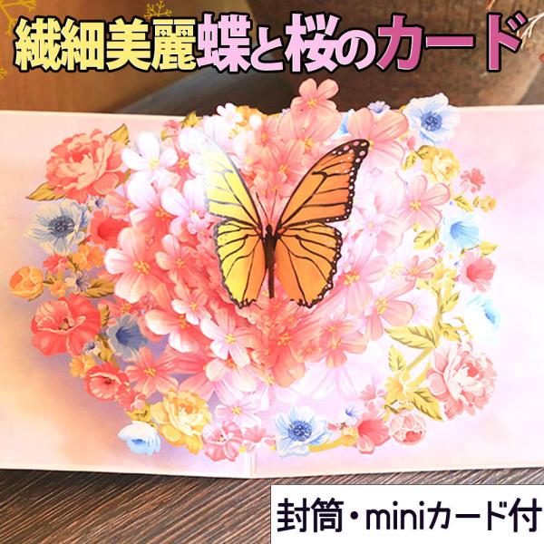 メッセージ カードグリーディング ポップアップ 桜 ピンク リース ( ミニカード+封筒 セット )...