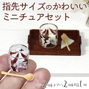 ミニチュア1/6 1:6 1/12 1:12 スケール アイス チョコレート サンデー パフェ ソフトクリーム スプーン お盆 セット ドールハウス ドールの｜moin-moin