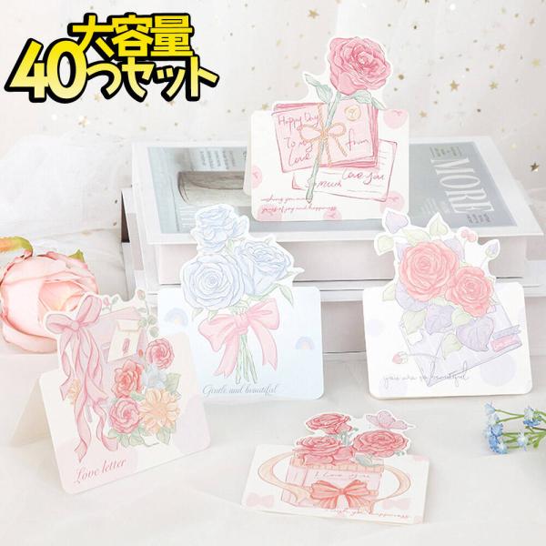 メッセージ カード花束 8種 40枚 大量 徳用 セット 花 フラワー イラスト 英字 二つ折り 飛...