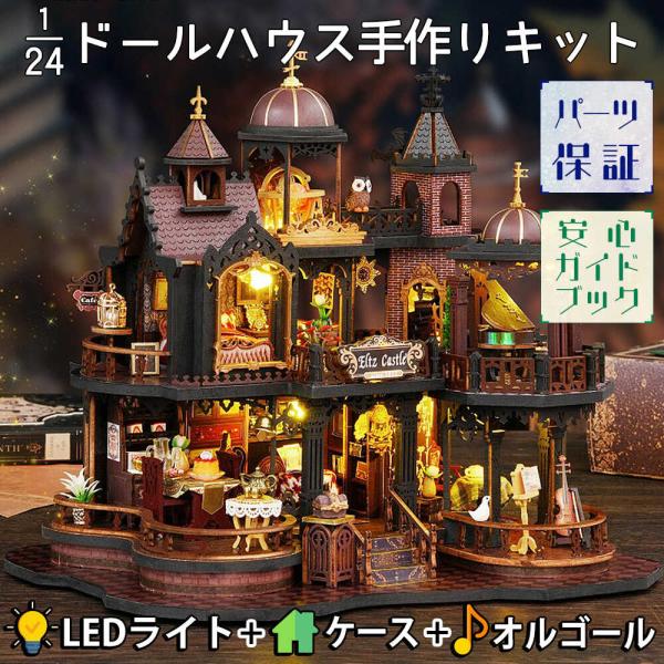 ドールハウス ミニチュア 手作りキット セット 英語説明書 1/24 スケール ヨーロピアン ゴシッ...