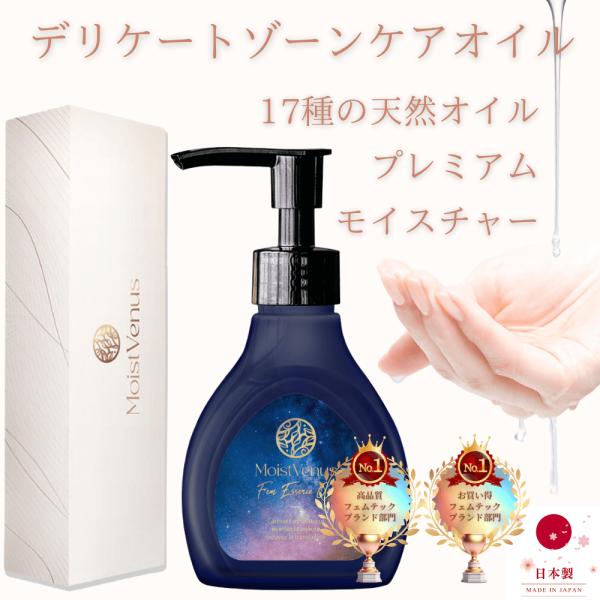 【W受賞・皮膚科医監修】150ml オイル デリケートゾーンケア 皮膚科医試験済 マッサージ 潤い ...