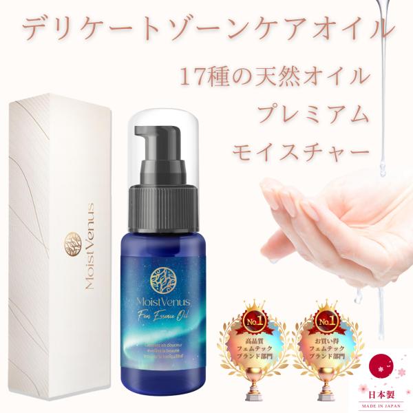 【W受賞・皮膚科医監修】オイル デリケートゾーンケア 皮膚科医試験済 マッサージ 潤い 天然オイル ...