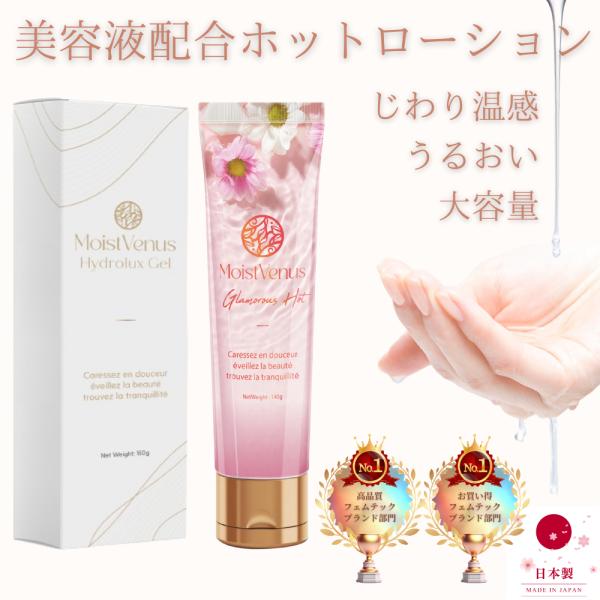 【W受賞・皮膚科医監修】ホット潤滑ゼリー 140g 温感ローション 皮膚科医試験済 ジェル 妊活 ヒ...