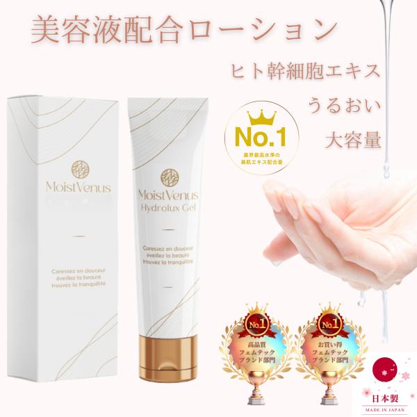 【W受賞・皮膚科医監修】潤滑ゼリー 140g ローション 皮膚科医試験済 ジェル ヒト幹細胞エキス ...