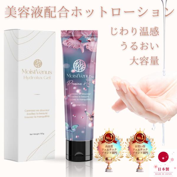 【W受賞・皮膚科医監修】ホット潤滑ゼリー 140g 温感ローション 皮膚科医試験済 ジェル 妊活 ヒ...
